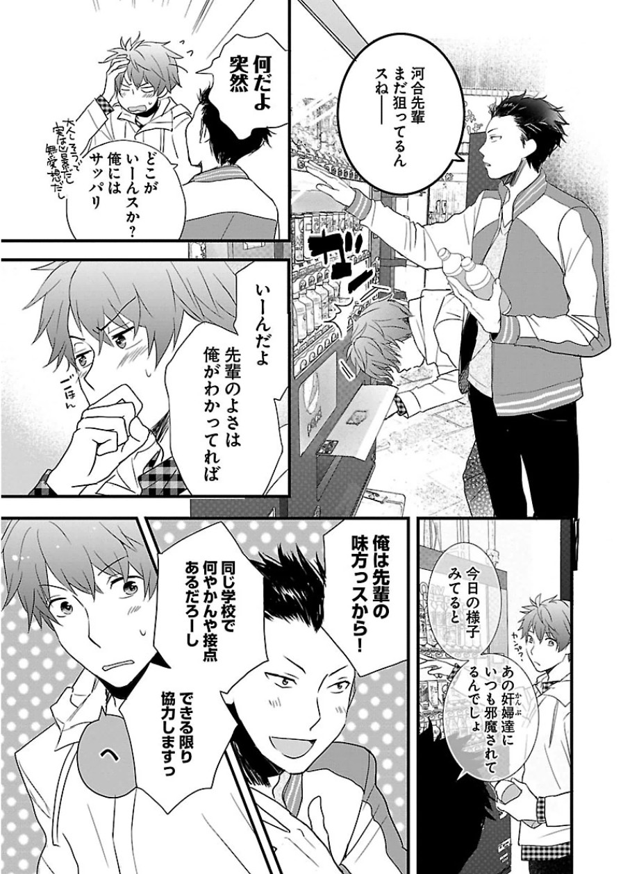 Bokura wa Minna Kawaisou - Chapter VOLUME_006 - Page 33