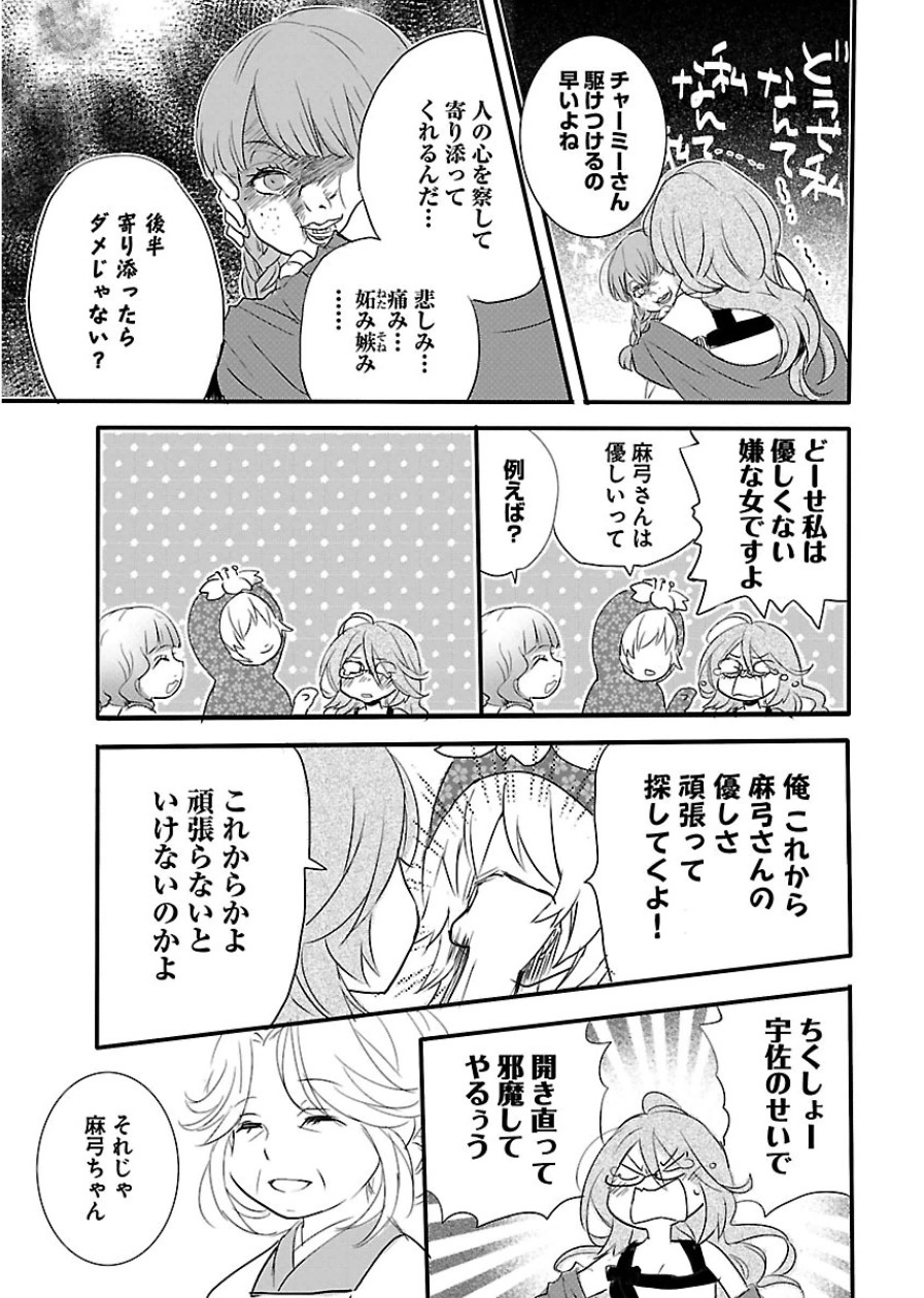 Bokura wa Minna Kawaisou - Chapter VOLUME_006 - Page 35