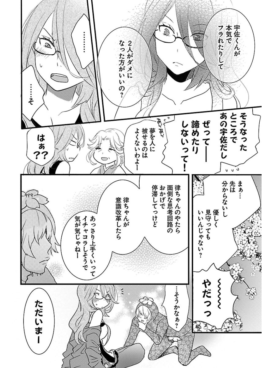 Bokura wa Minna Kawaisou - Chapter VOLUME_006 - Page 36