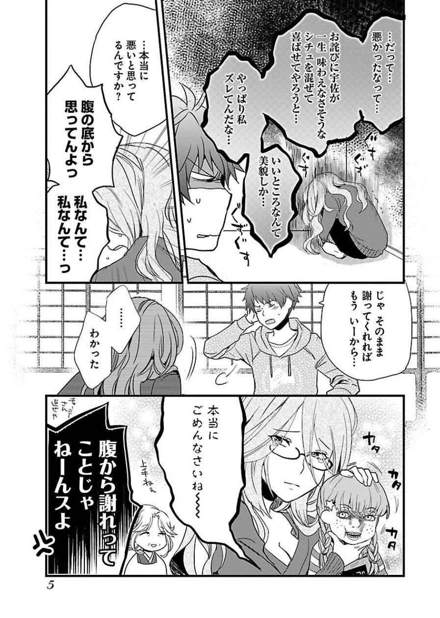 Bokura wa Minna Kawaisou - Chapter VOLUME_006 - Page 5