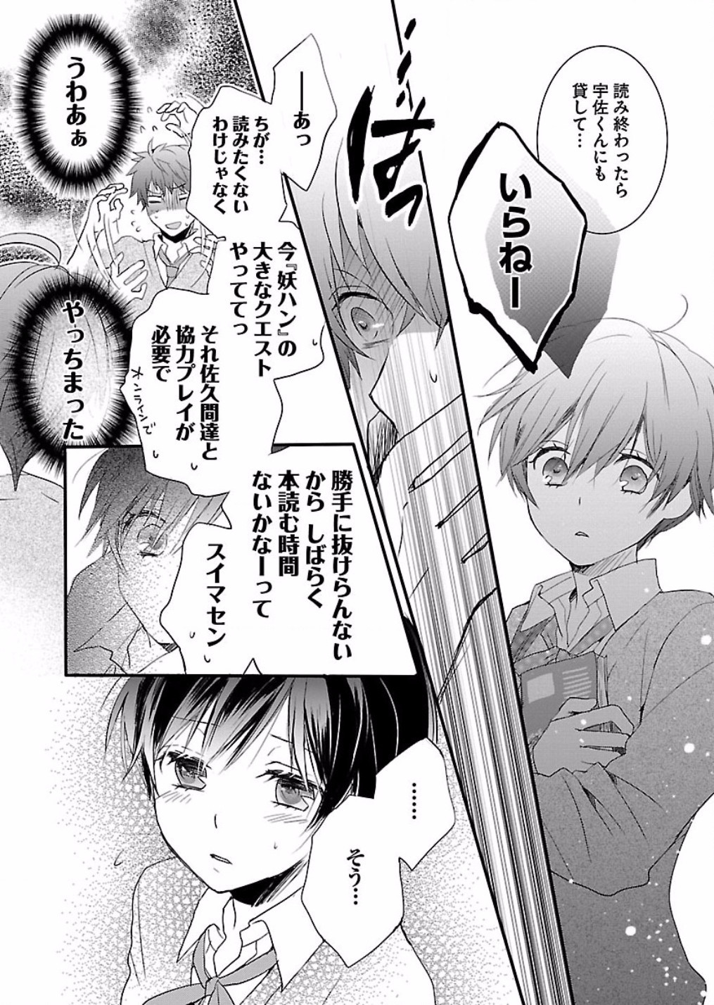 Bokura wa Minna Kawaisou - Chapter VOLUME_007 - Page 14