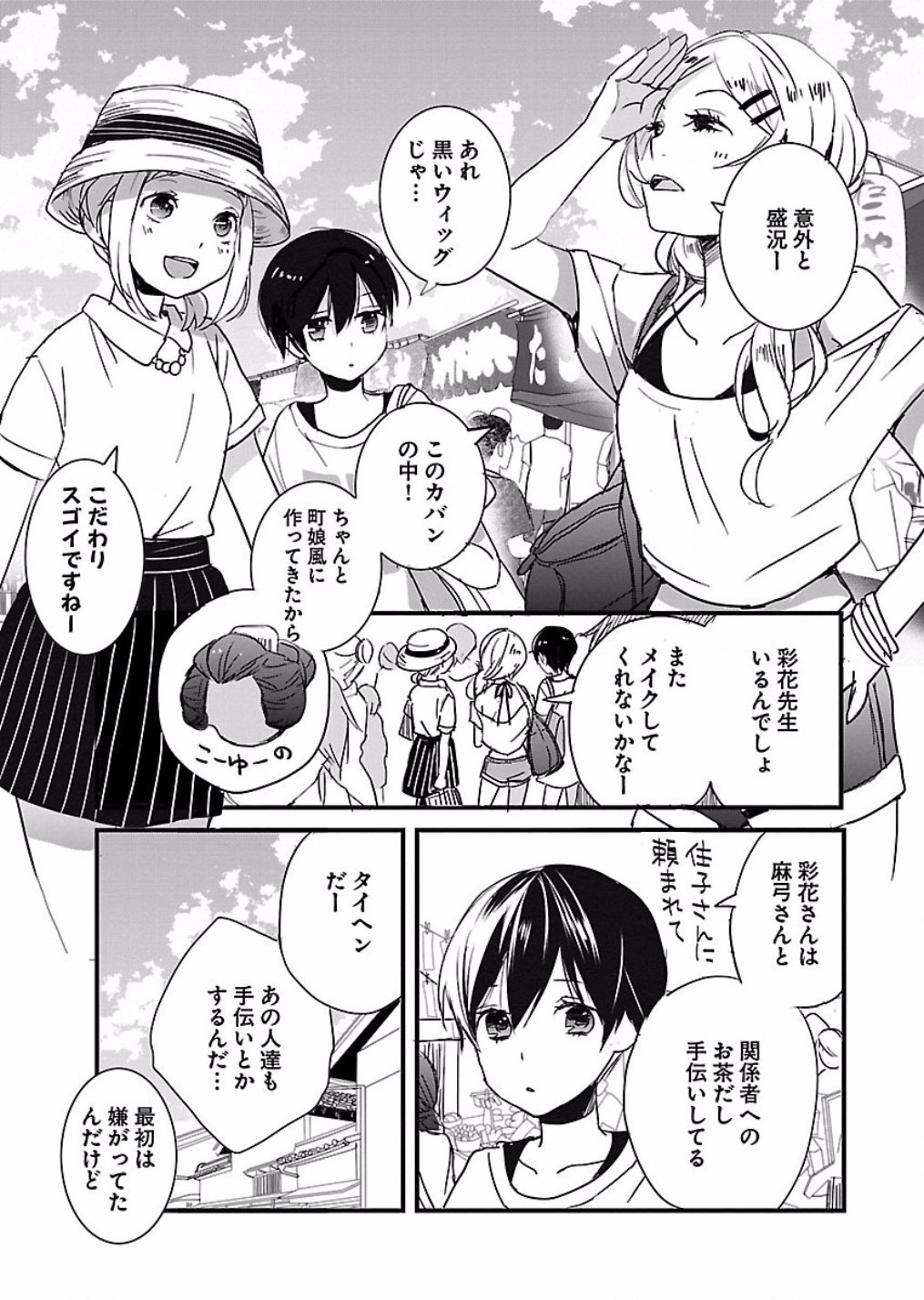 Bokura wa Minna Kawaisou - Chapter VOLUME_007 - Page 195