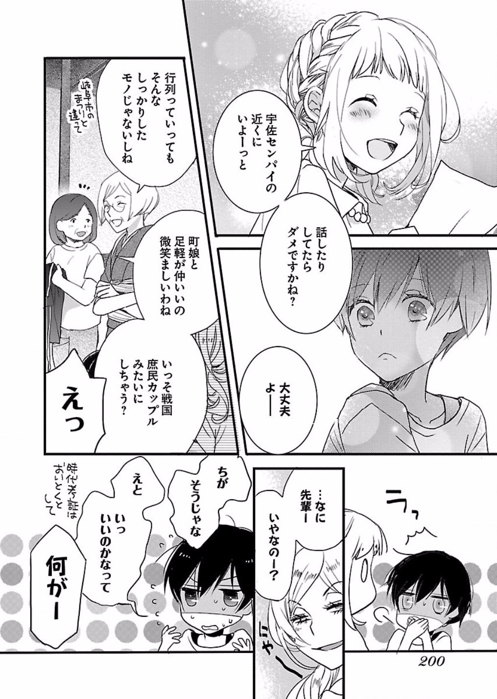 Bokura wa Minna Kawaisou - Chapter VOLUME_007 - Page 200