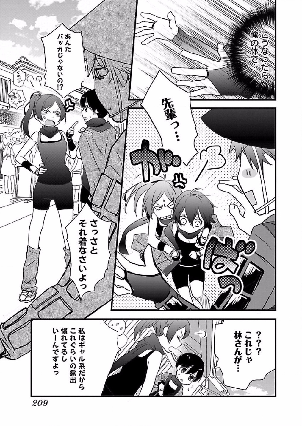 Bokura wa Minna Kawaisou - Chapter VOLUME_007 - Page 209