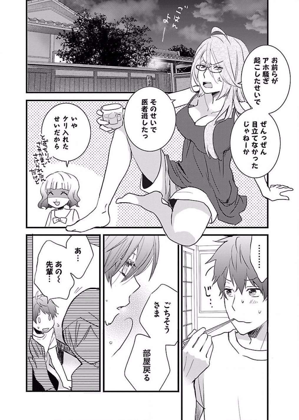 Bokura wa Minna Kawaisou - Chapter VOLUME_007 - Page 214