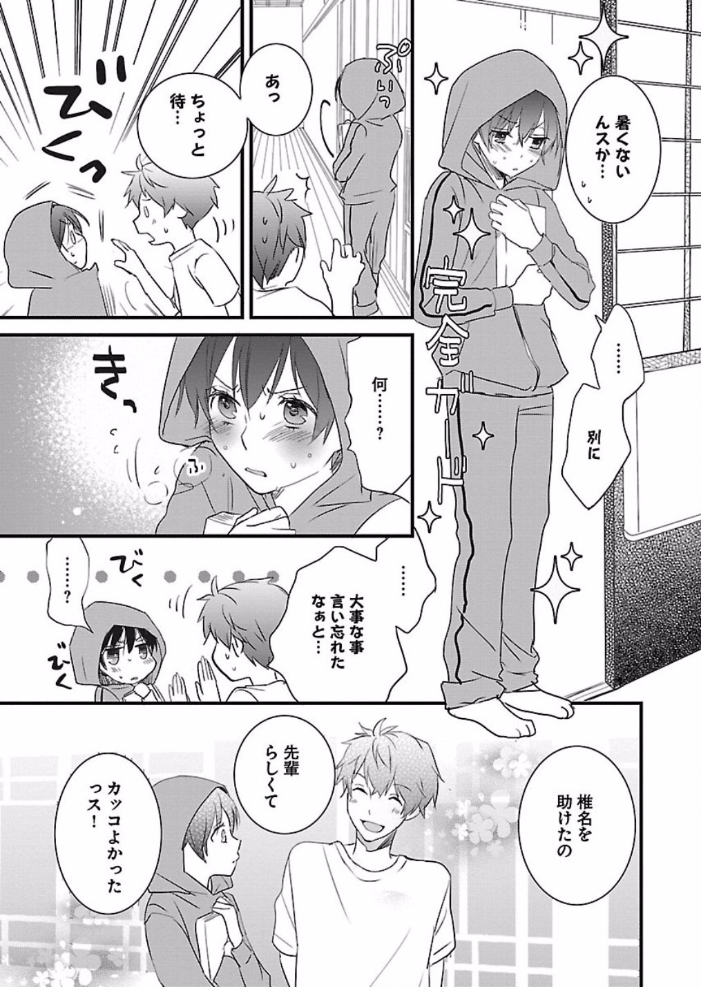 Bokura wa Minna Kawaisou - Chapter VOLUME_007 - Page 215