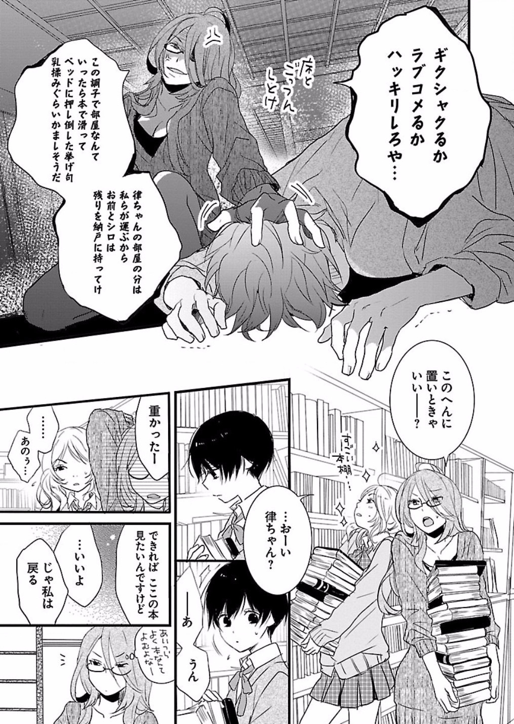 Bokura wa Minna Kawaisou - Chapter VOLUME_007 - Page 23