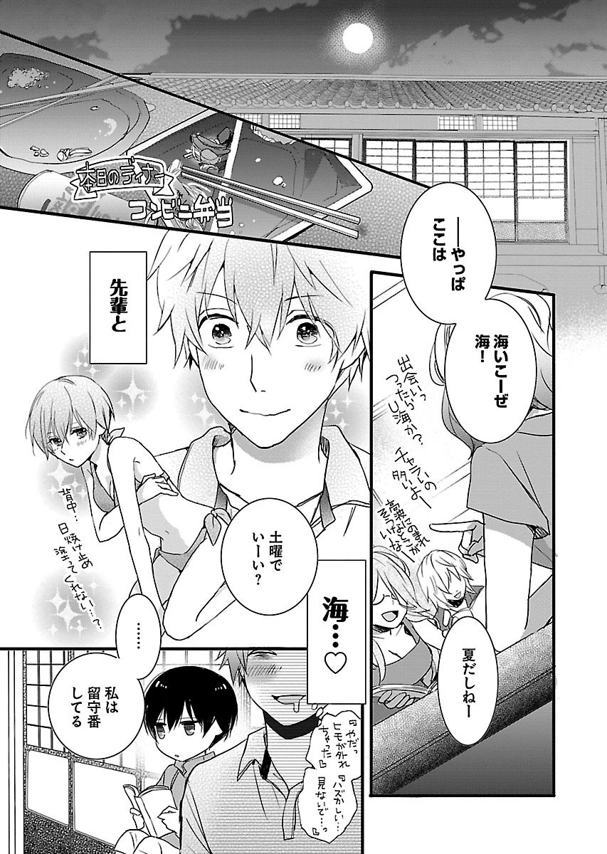 Bokura wa Minna Kawaisou - Chapter VOLUME_008 - Page 12