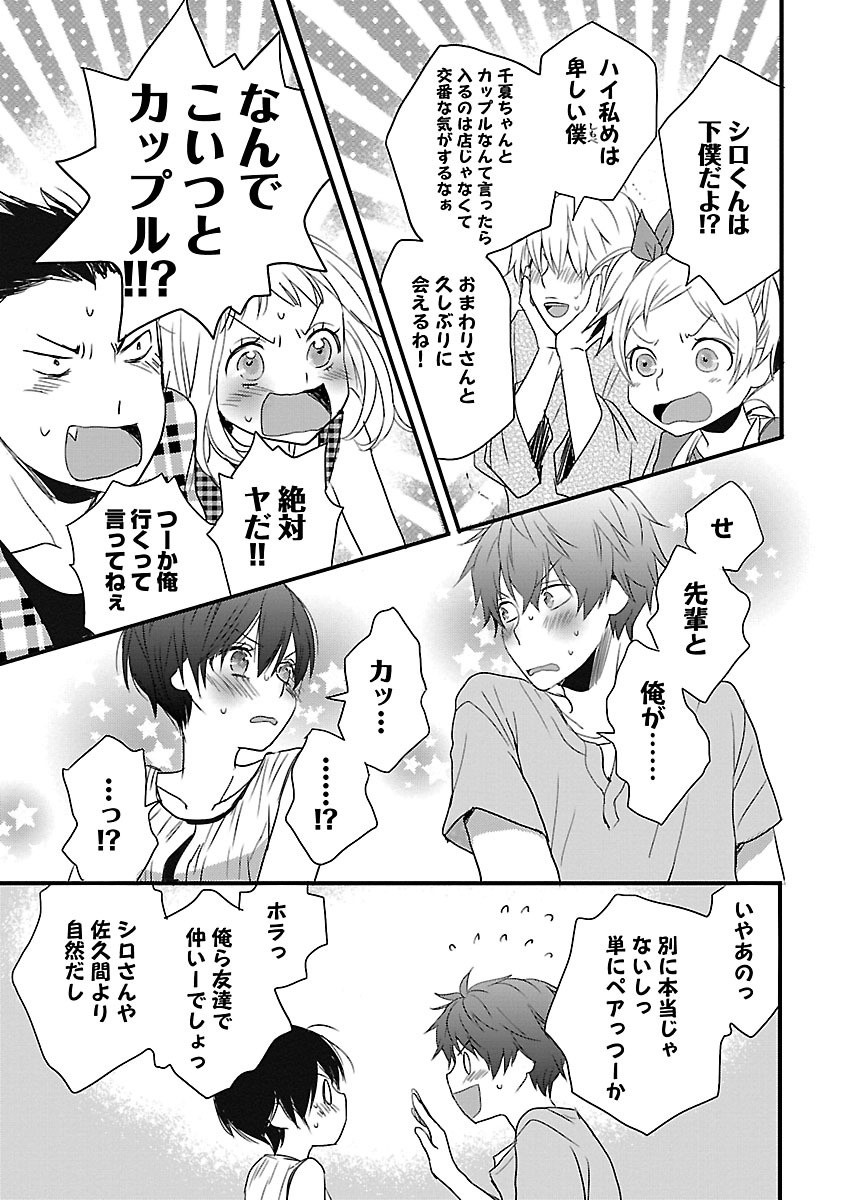 Bokura wa Minna Kawaisou - Chapter VOLUME_008 - Page 151