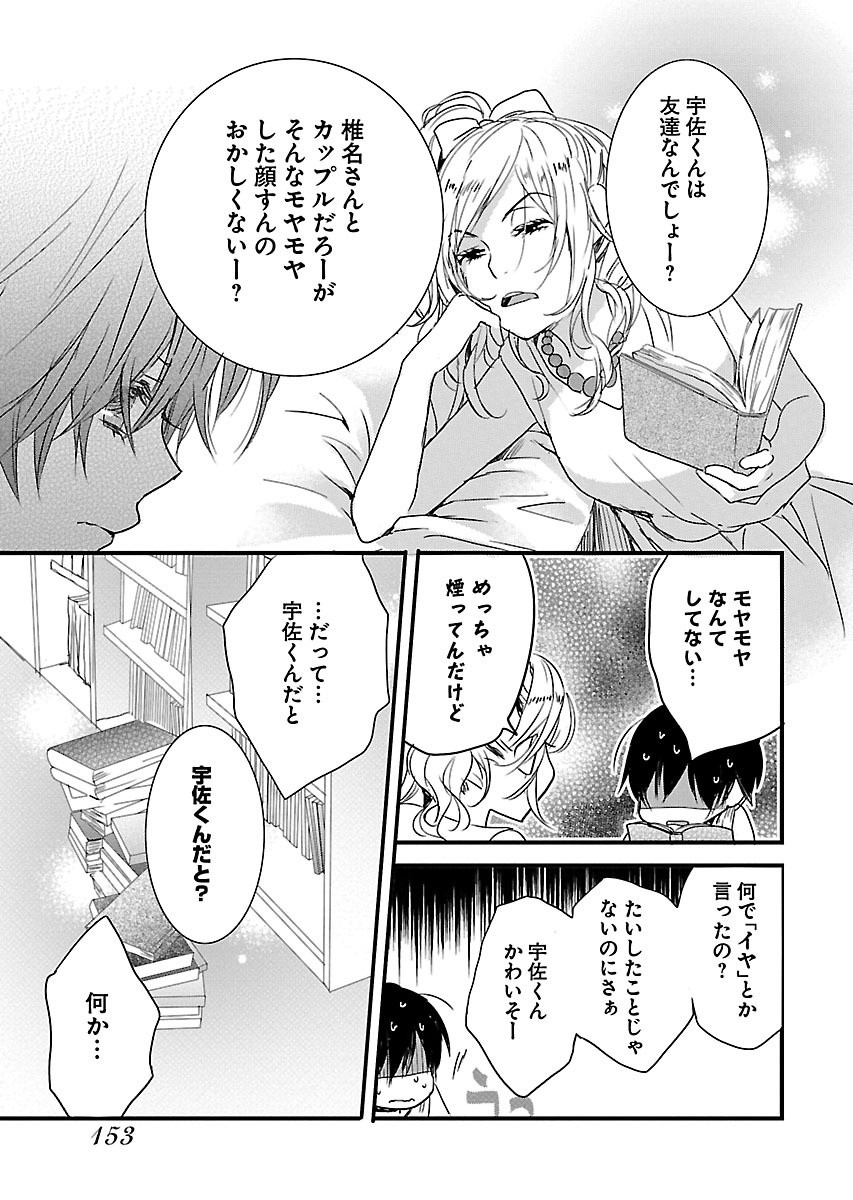 Bokura wa Minna Kawaisou - Chapter VOLUME_008 - Page 155