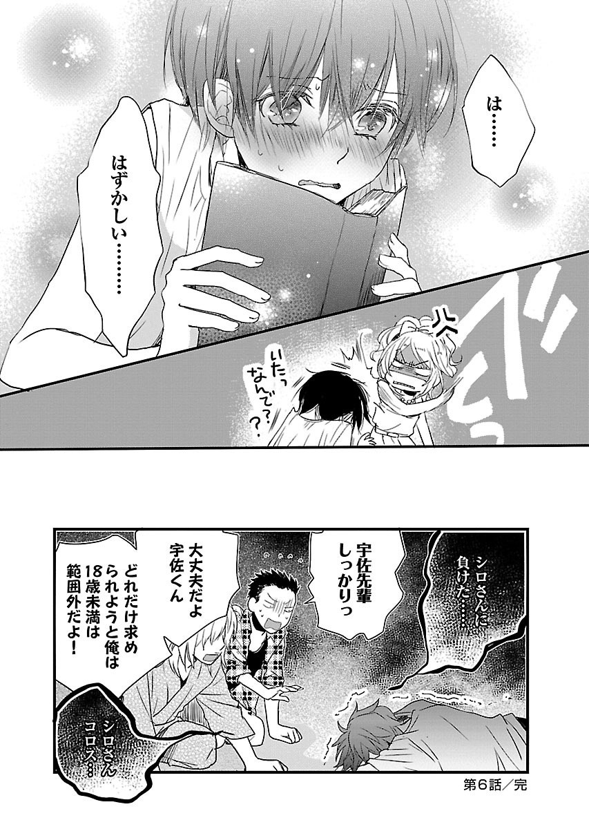 Bokura wa Minna Kawaisou - Chapter VOLUME_008 - Page 156