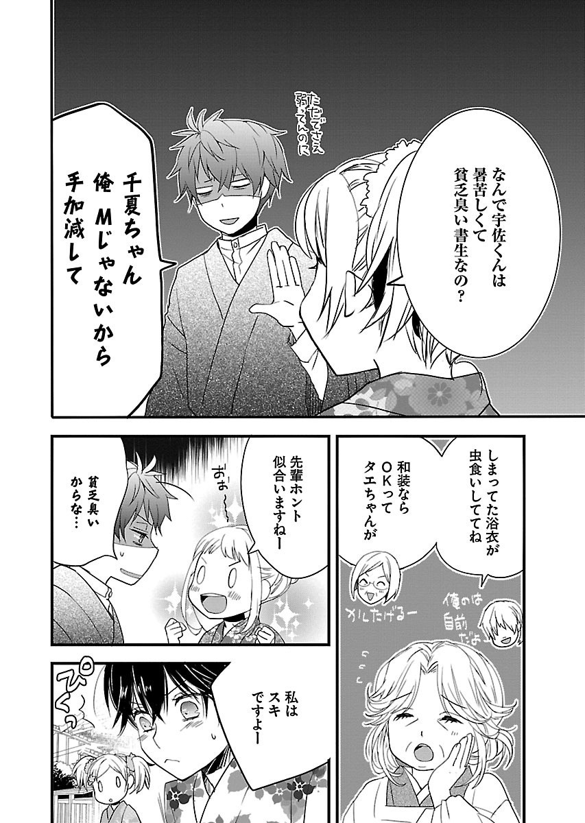 Bokura wa Minna Kawaisou - Chapter VOLUME_008 - Page 158