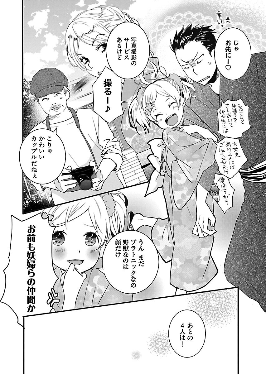 Bokura wa Minna Kawaisou - Chapter VOLUME_008 - Page 160