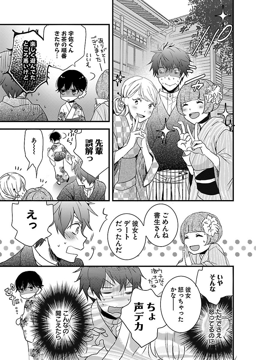 Bokura wa Minna Kawaisou - Chapter VOLUME_008 - Page 167