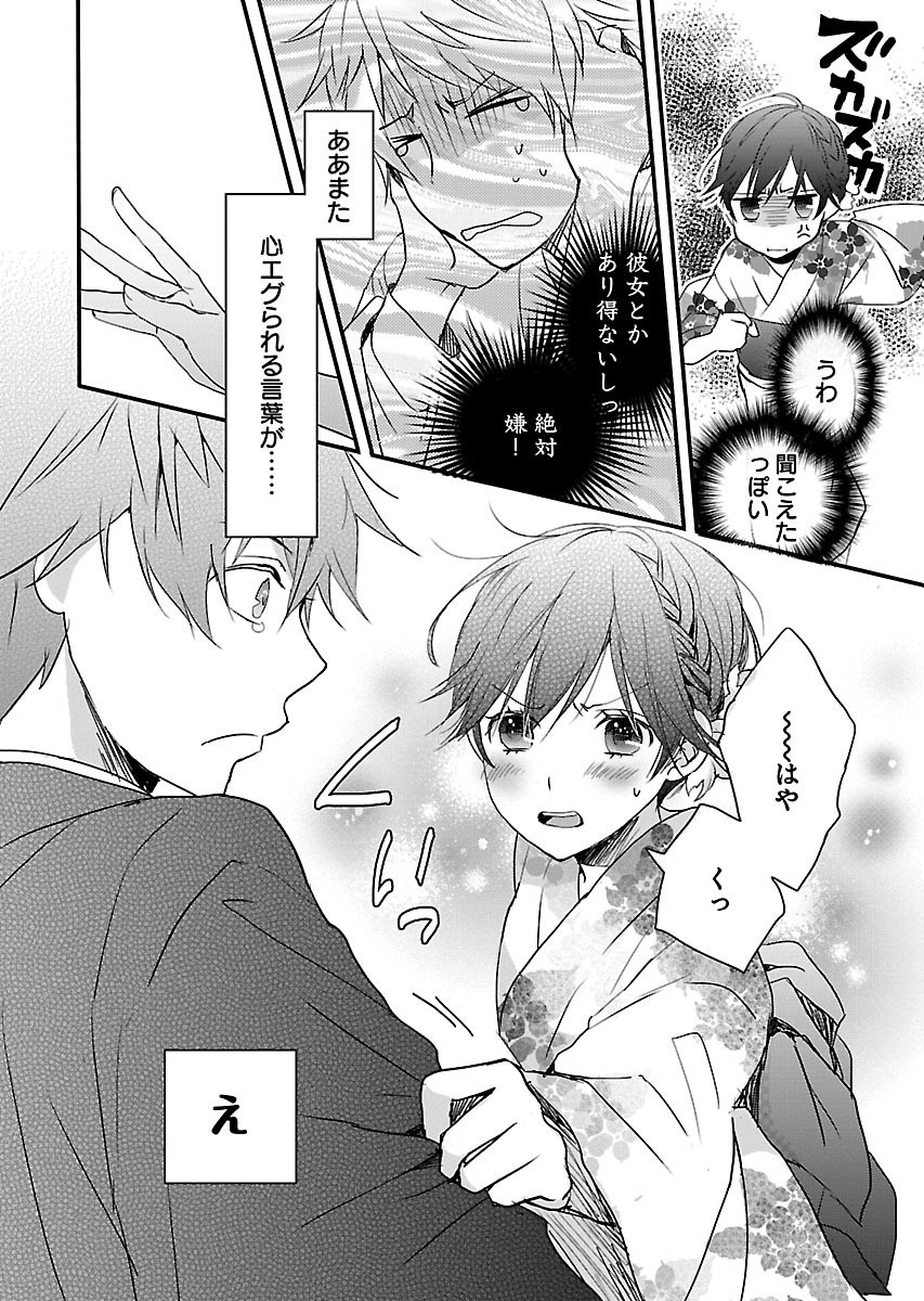 Bokura wa Minna Kawaisou - Chapter VOLUME_008 - Page 168