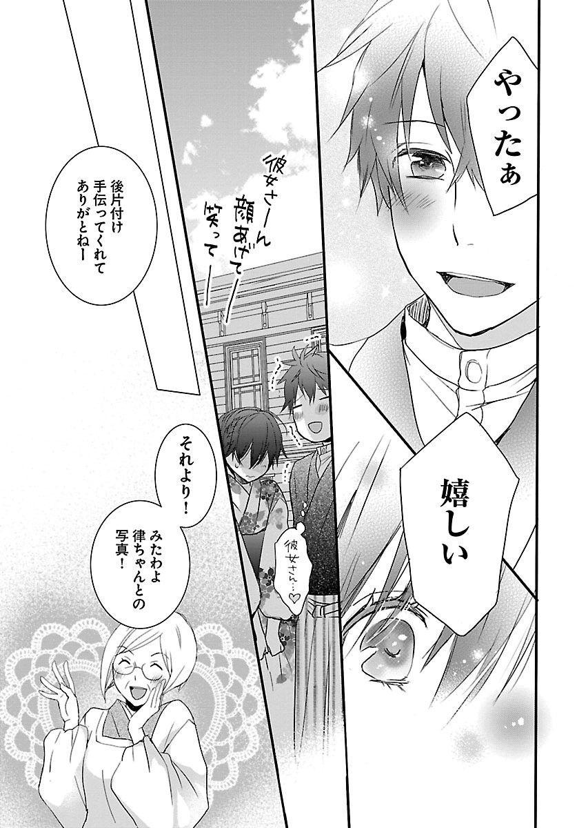 Bokura wa Minna Kawaisou - Chapter VOLUME_008 - Page 171