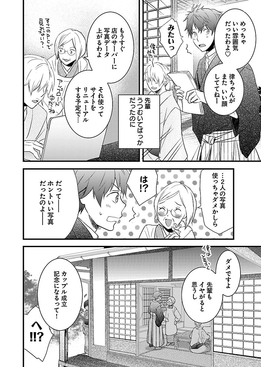 Bokura wa Minna Kawaisou - Chapter VOLUME_008 - Page 172