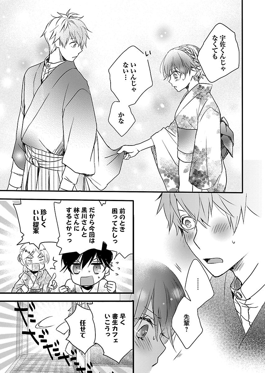 Bokura wa Minna Kawaisou - Chapter VOLUME_008 - Page 177