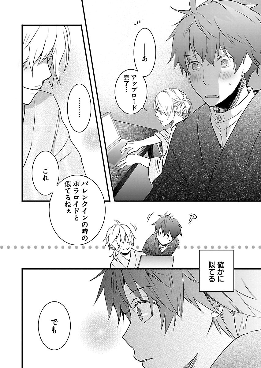 Bokura wa Minna Kawaisou - Chapter VOLUME_008 - Page 178