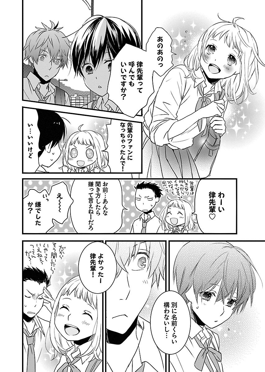 Bokura wa Minna Kawaisou - Chapter VOLUME_008 - Page 21