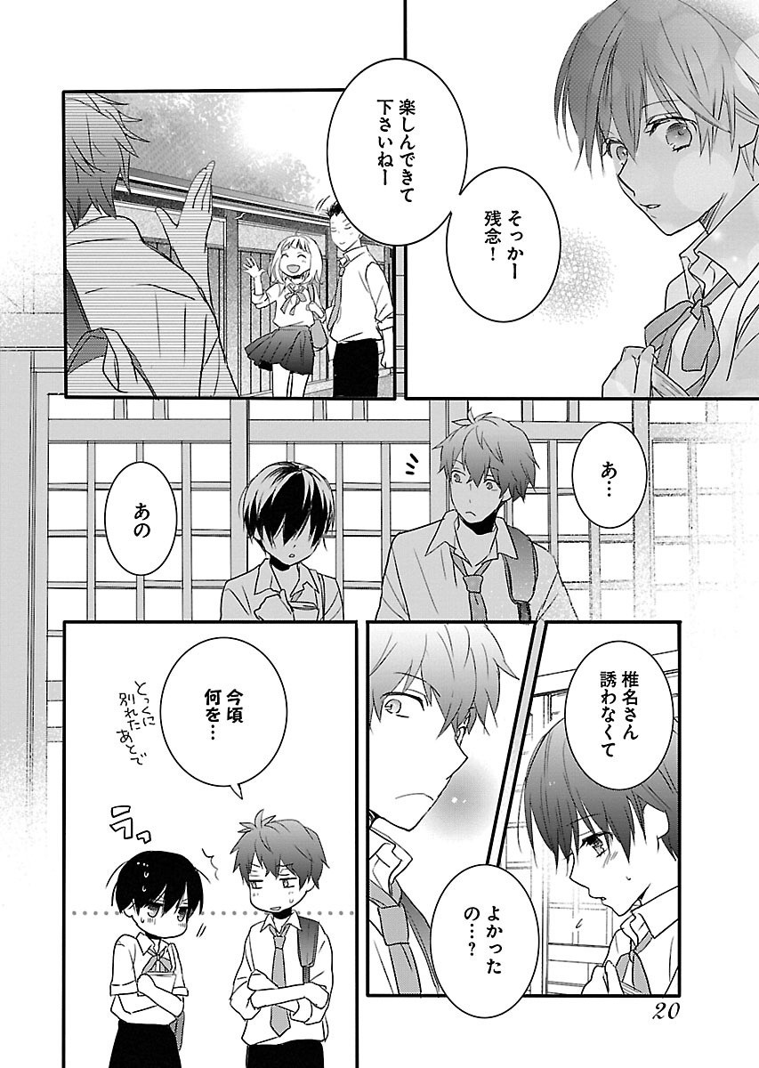 Bokura wa Minna Kawaisou - Chapter VOLUME_008 - Page 23