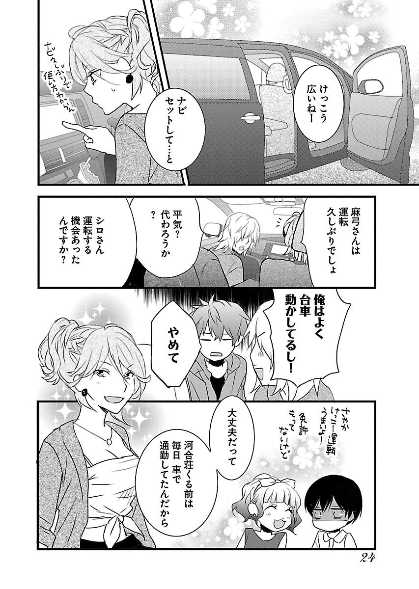 Bokura wa Minna Kawaisou - Chapter VOLUME_008 - Page 27