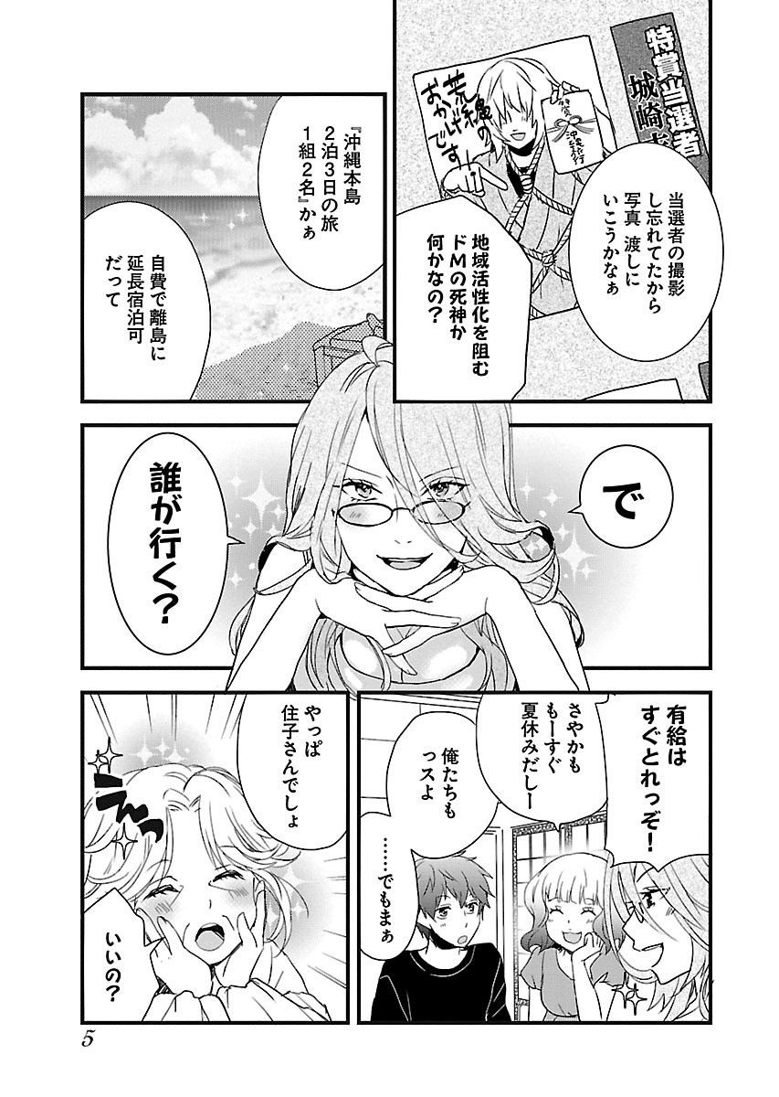 Bokura wa Minna Kawaisou - Chapter VOLUME_008 - Page 8