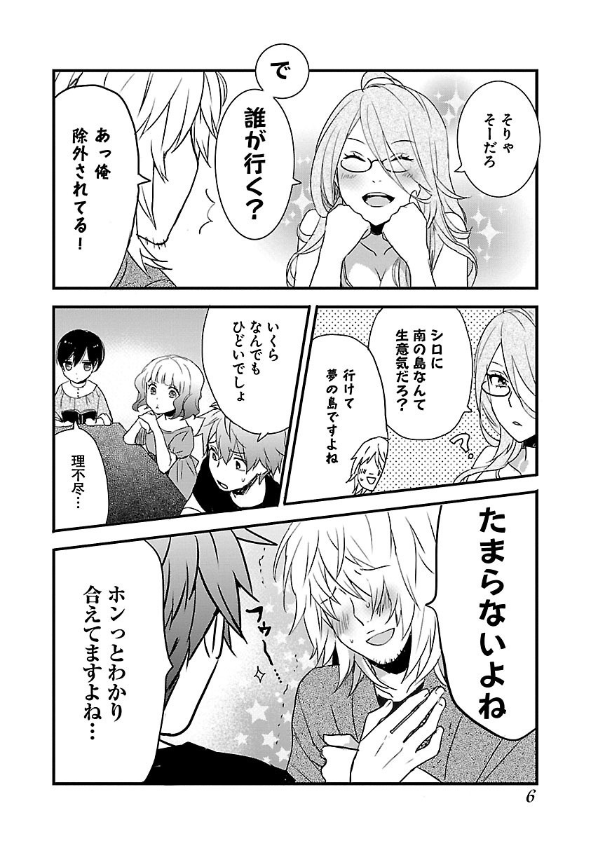 Bokura wa Minna Kawaisou - Chapter VOLUME_008 - Page 9