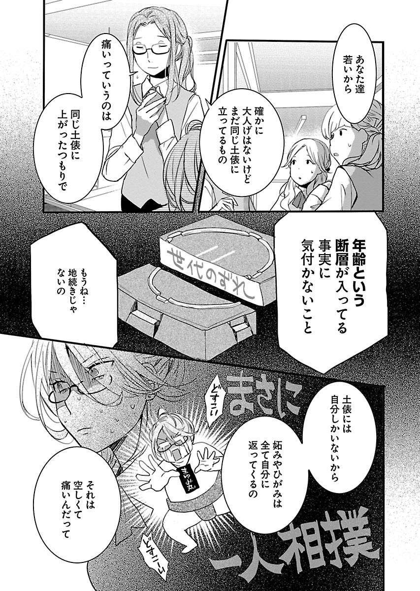 Bokura wa Minna Kawaisou - Chapter VOLUME_009 - Page 14