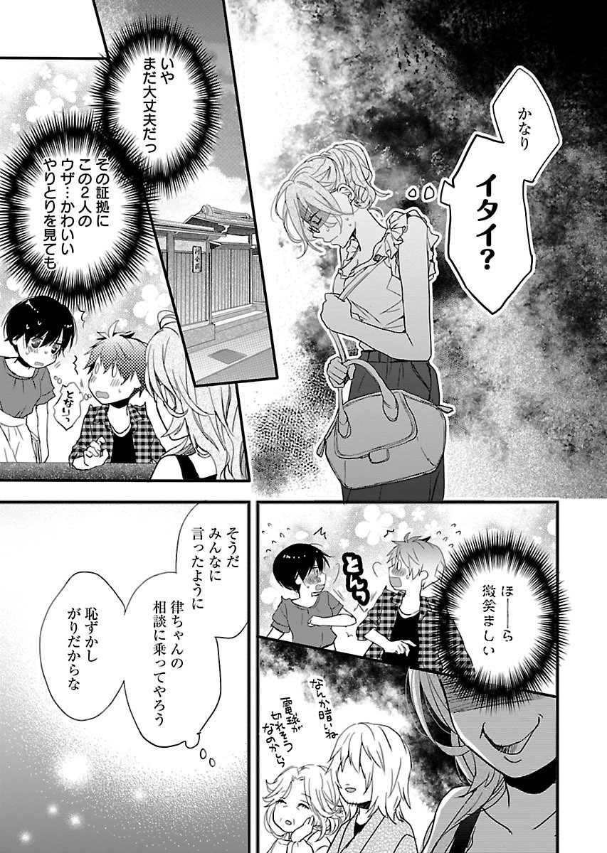 Bokura wa Minna Kawaisou - Chapter VOLUME_009 - Page 16