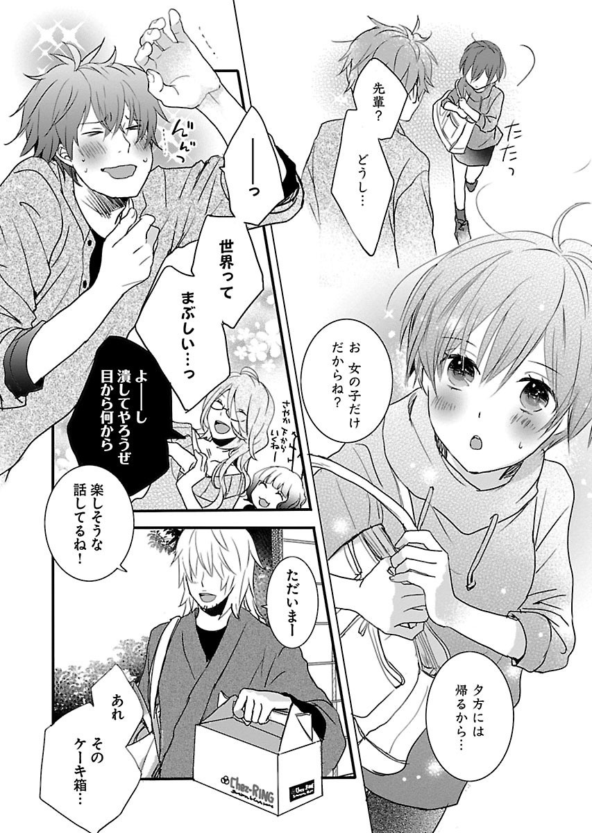 Bokura wa Minna Kawaisou - Chapter VOLUME_009 - Page 191