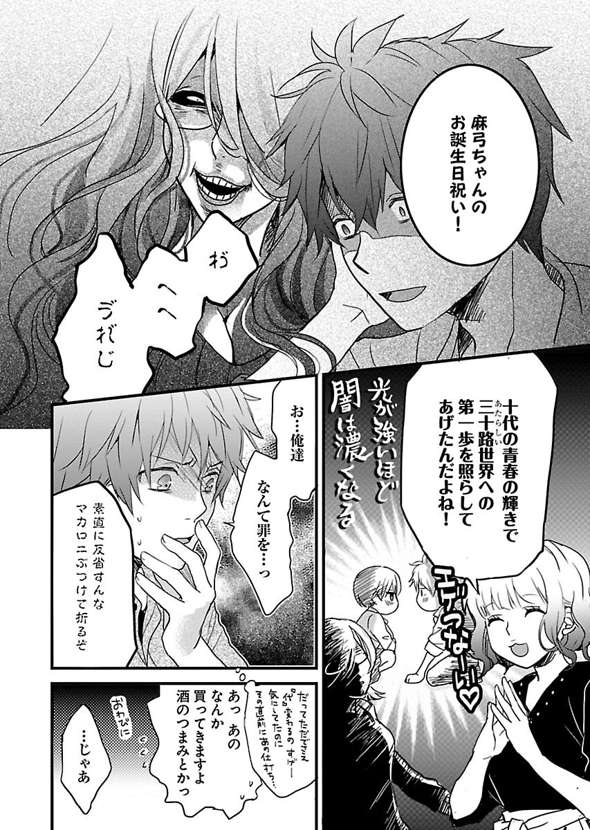 Bokura wa Minna Kawaisou - Chapter VOLUME_009 - Page 193