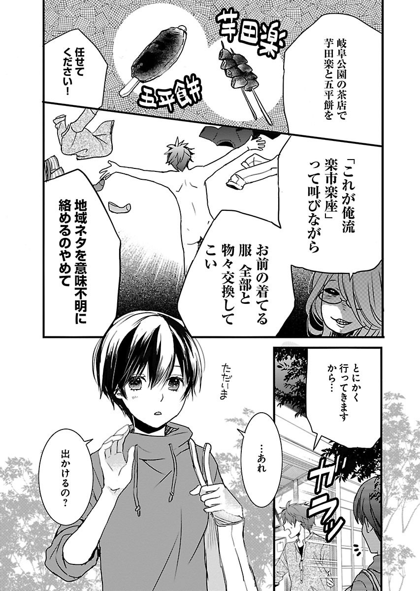 Bokura wa Minna Kawaisou - Chapter VOLUME_009 - Page 194