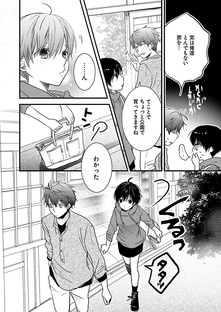 Bokura wa Minna Kawaisou - Chapter VOLUME_009 - Page 195