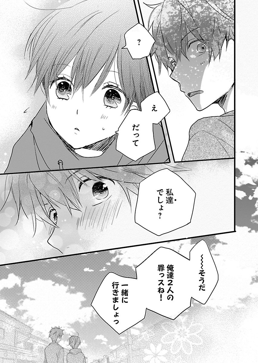 Bokura wa Minna Kawaisou - Chapter VOLUME_009 - Page 196