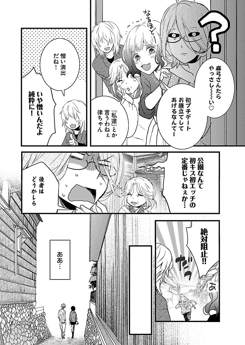 Bokura wa Minna Kawaisou - Chapter VOLUME_009 - Page 197