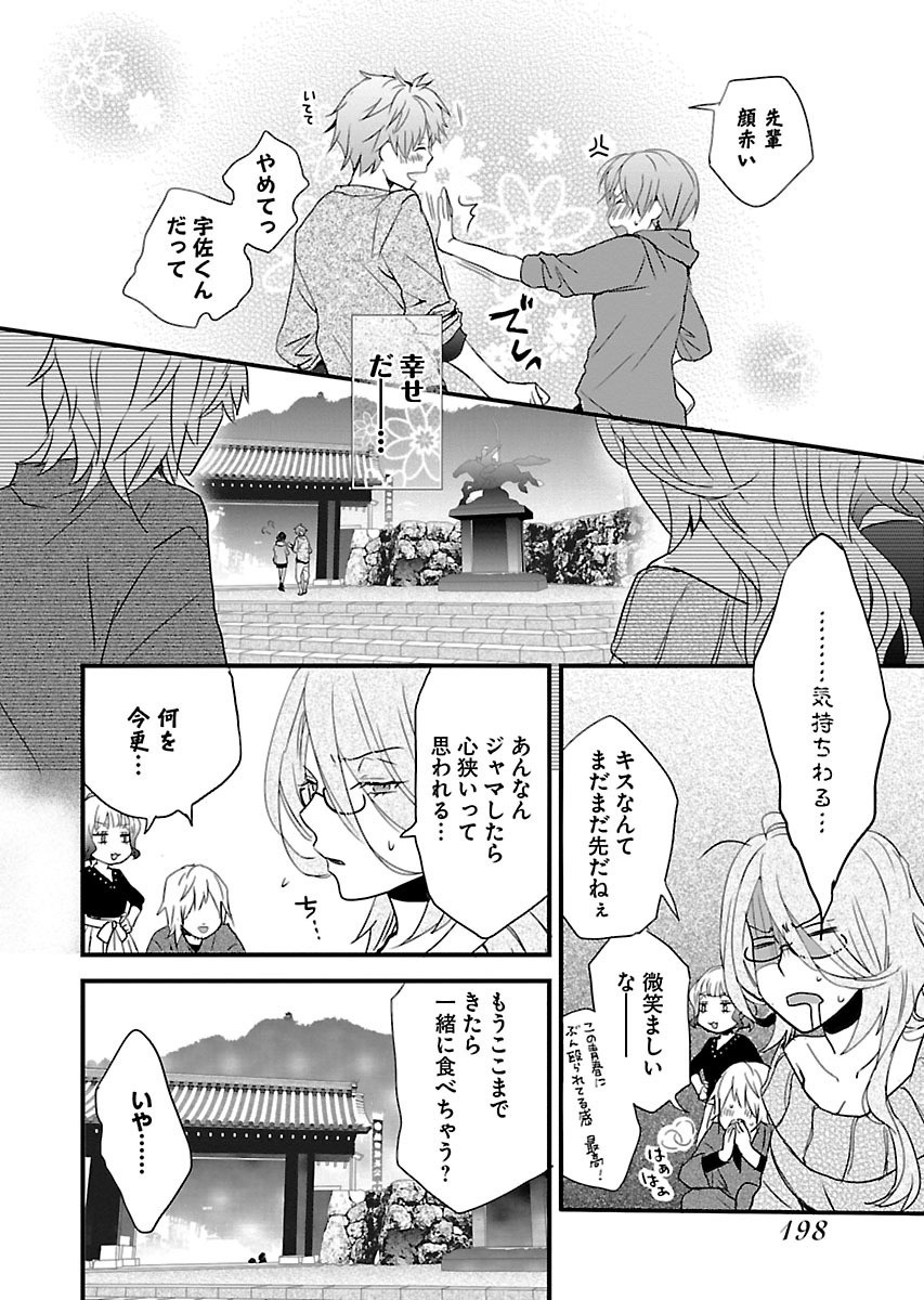 Bokura wa Minna Kawaisou - Chapter VOLUME_009 - Page 199