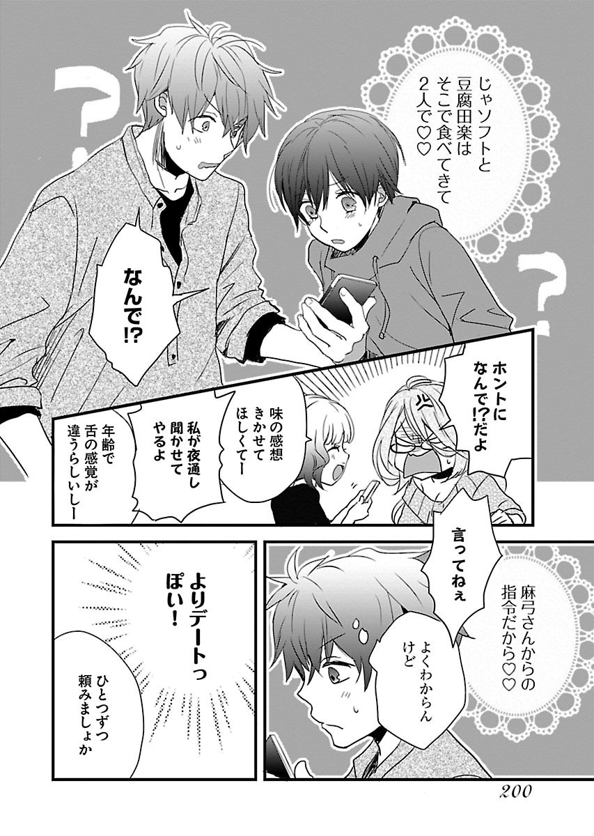 Bokura wa Minna Kawaisou - Chapter VOLUME_009 - Page 201