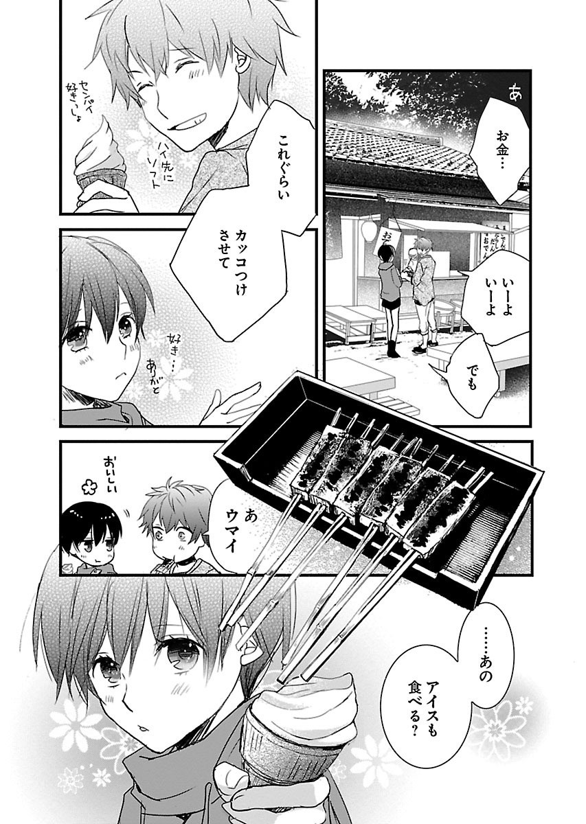 Bokura wa Minna Kawaisou - Chapter VOLUME_009 - Page 202