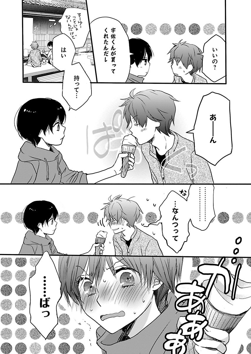 Bokura wa Minna Kawaisou - Chapter VOLUME_009 - Page 203