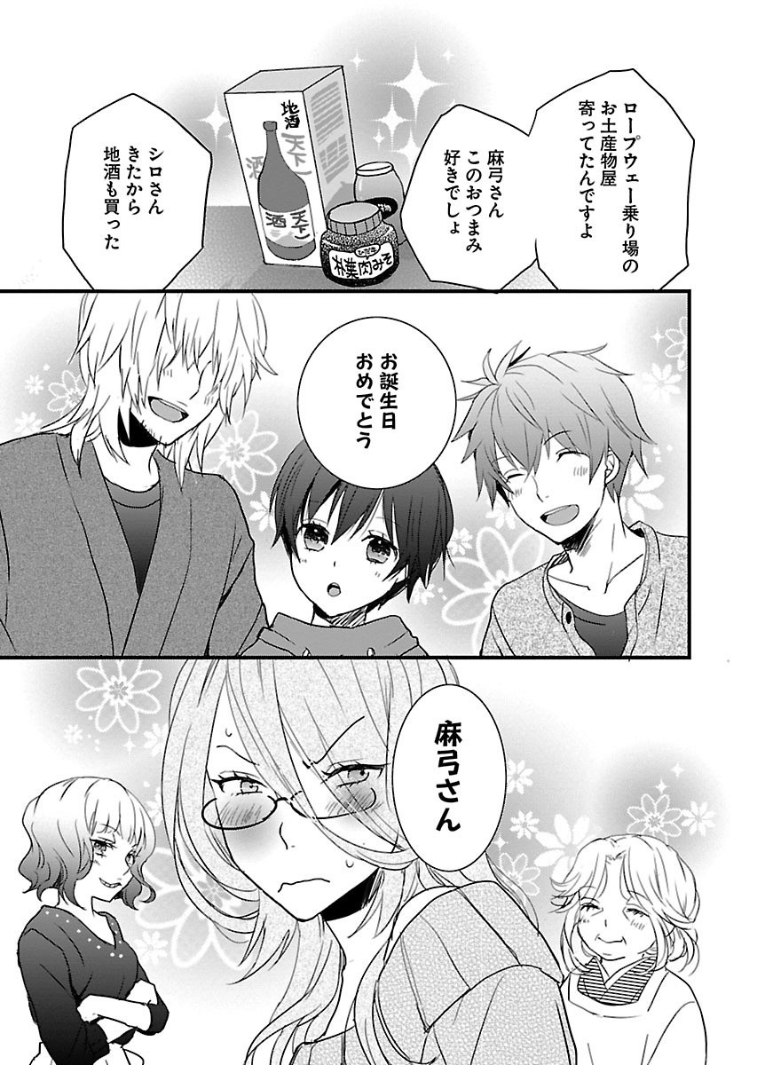 Bokura wa Minna Kawaisou - Chapter VOLUME_009 - Page 208