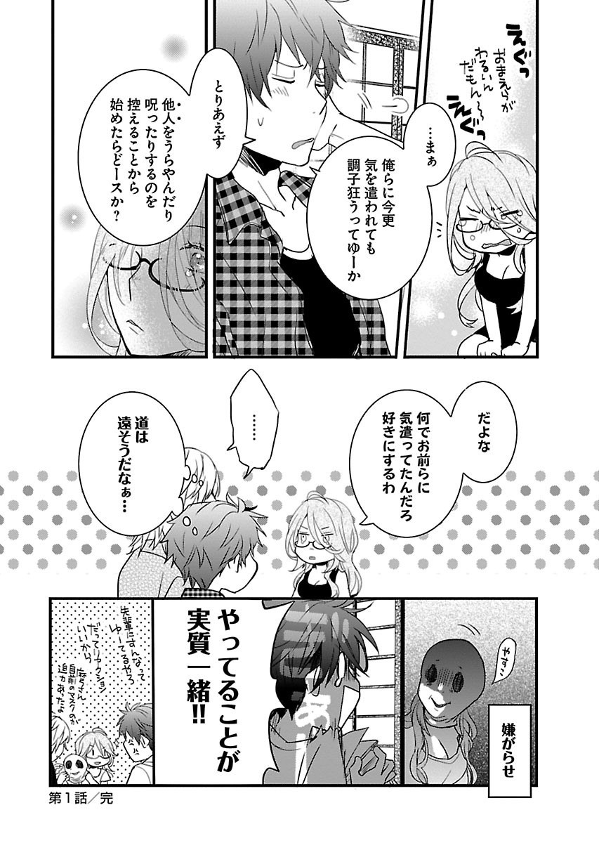 Bokura wa Minna Kawaisou - Chapter VOLUME_009 - Page 21