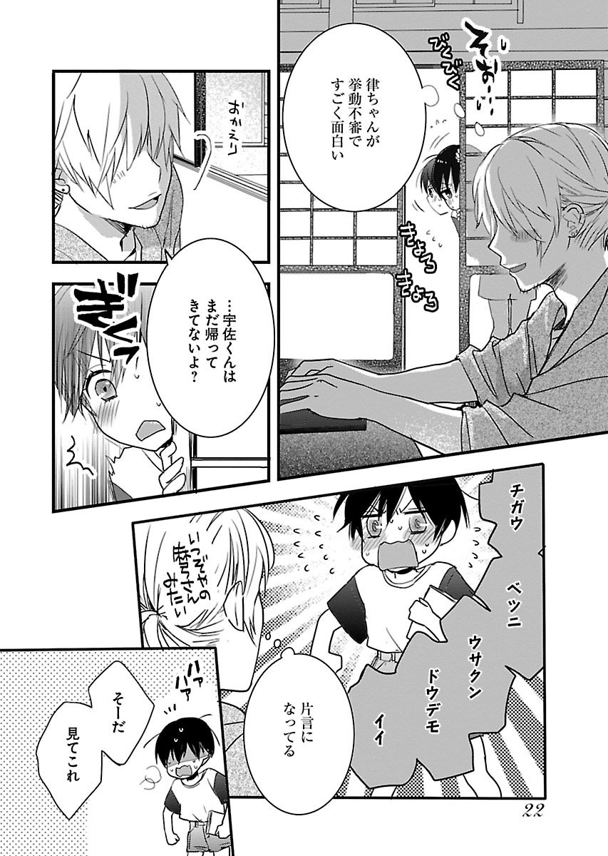 Bokura wa Minna Kawaisou - Chapter VOLUME_009 - Page 23