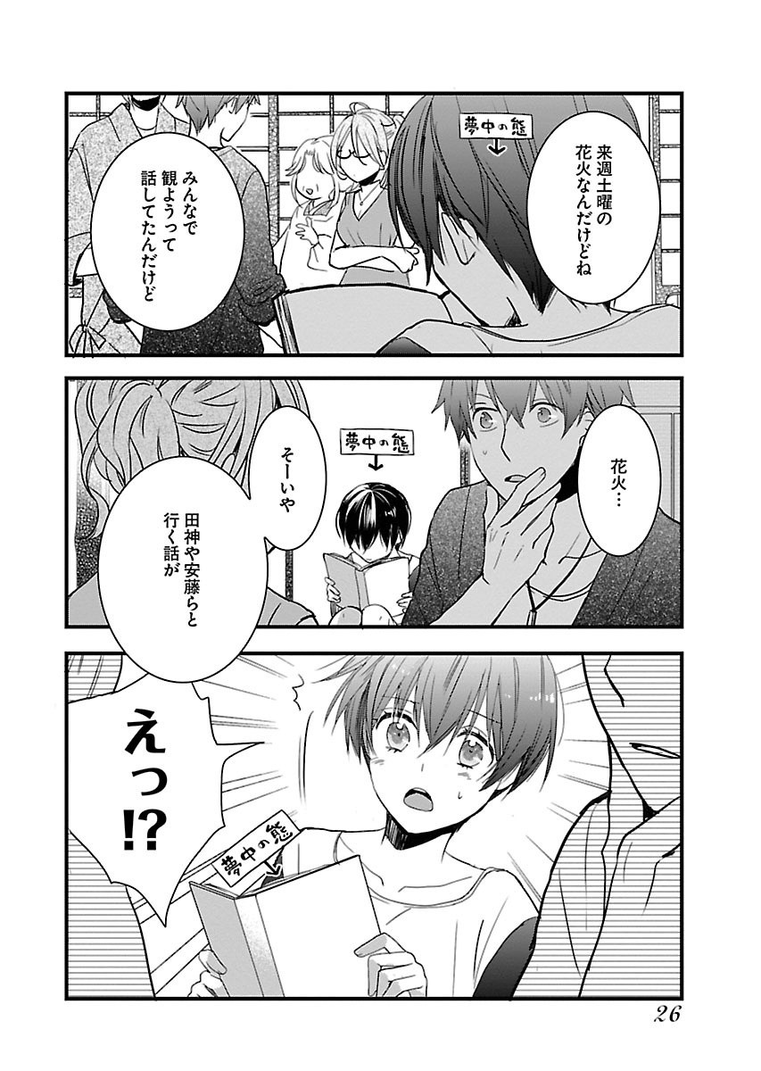 Bokura wa Minna Kawaisou - Chapter VOLUME_009 - Page 27