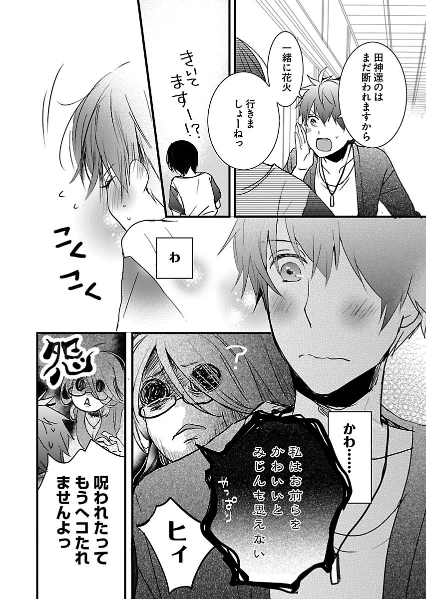 Bokura wa Minna Kawaisou - Chapter VOLUME_009 - Page 29