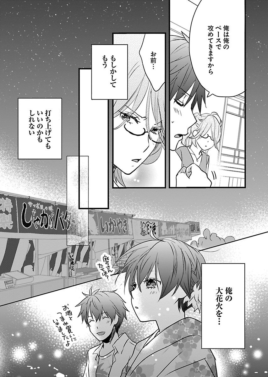 Bokura wa Minna Kawaisou - Chapter VOLUME_009 - Page 30