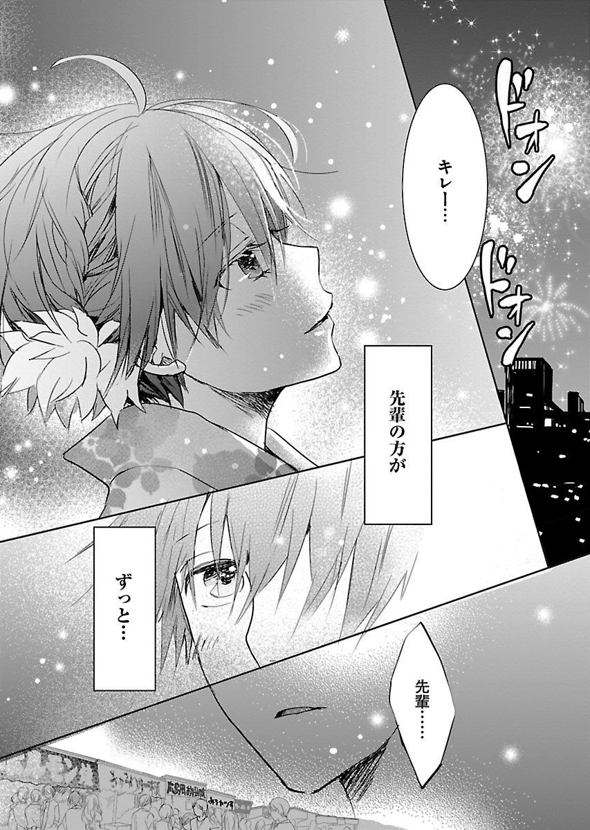 Bokura wa Minna Kawaisou - Chapter VOLUME_009 - Page 31