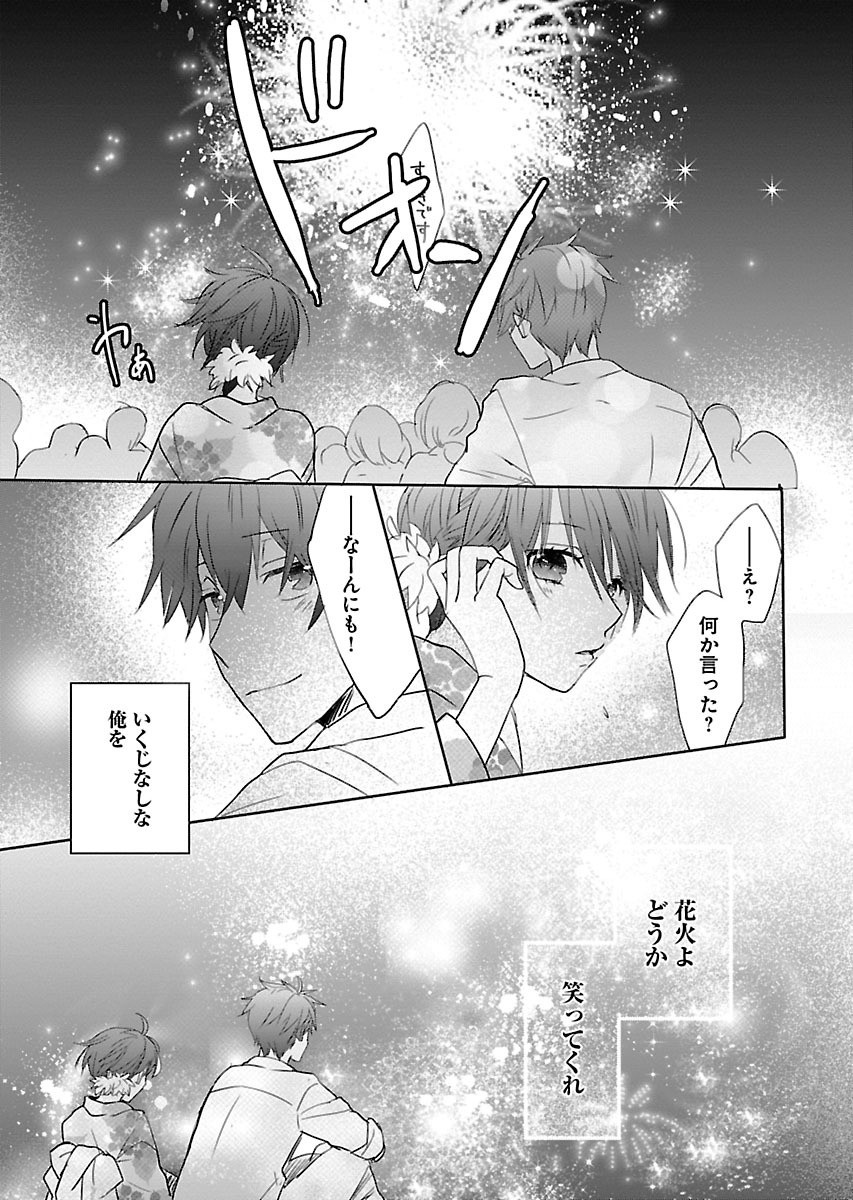 Bokura wa Minna Kawaisou - Chapter VOLUME_009 - Page 32