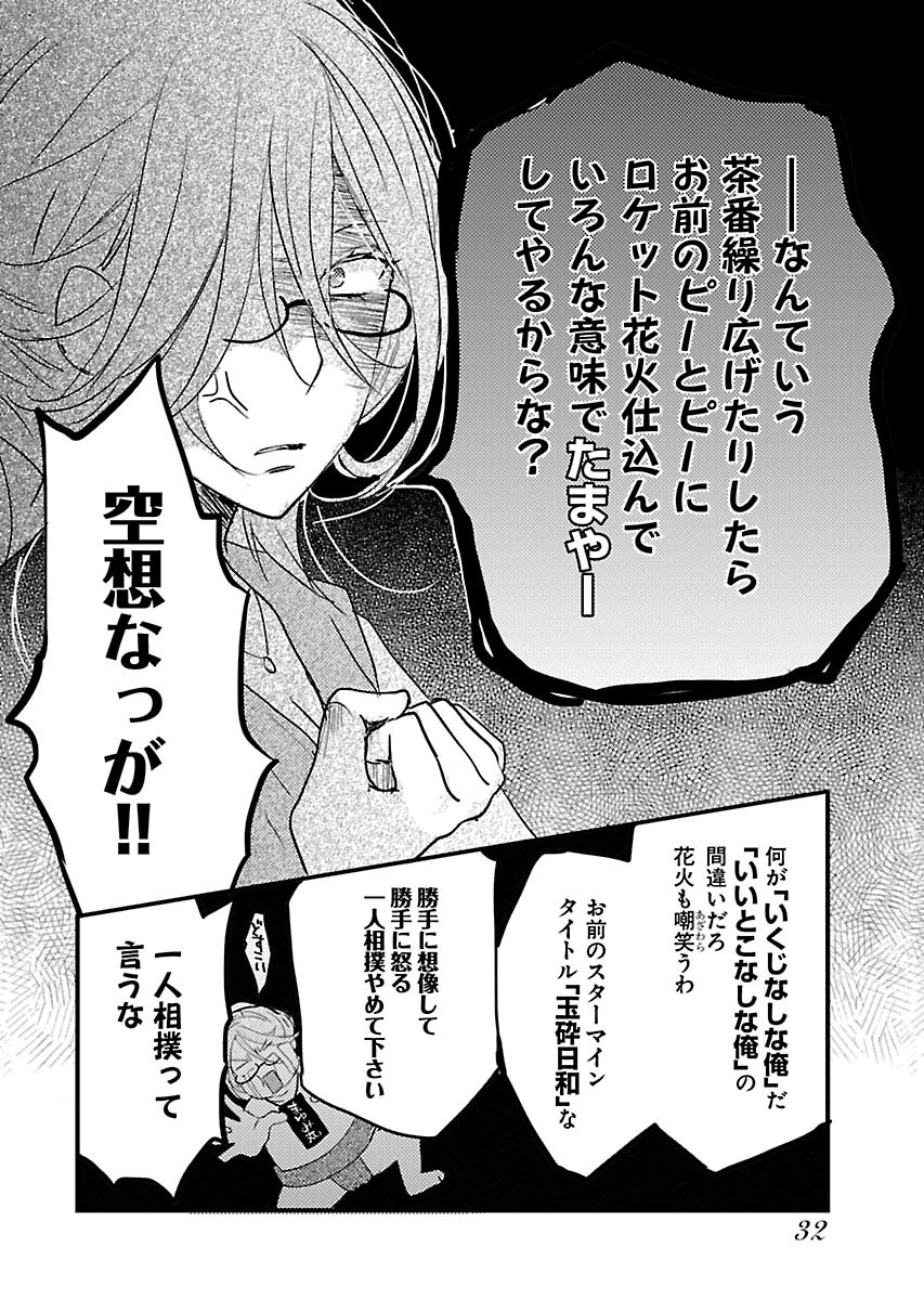 Bokura wa Minna Kawaisou - Chapter VOLUME_009 - Page 33