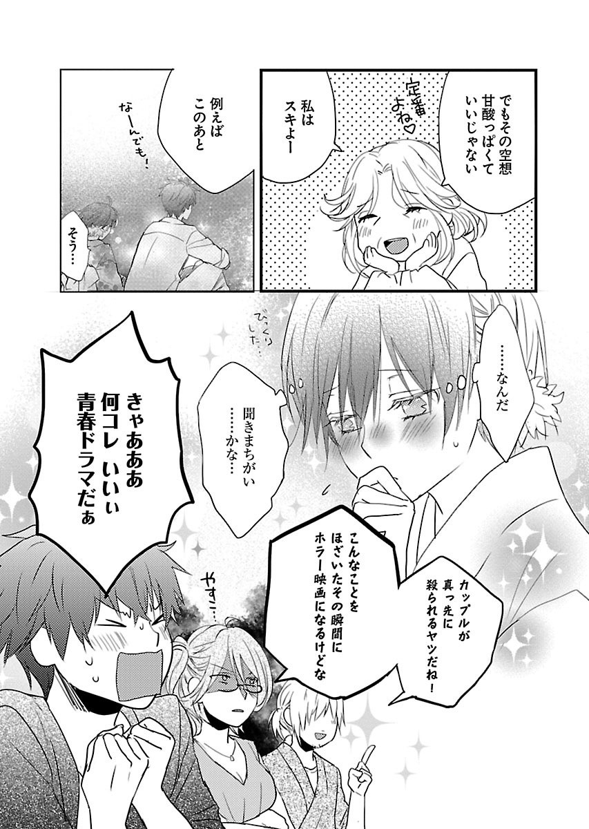 Bokura wa Minna Kawaisou - Chapter VOLUME_009 - Page 34